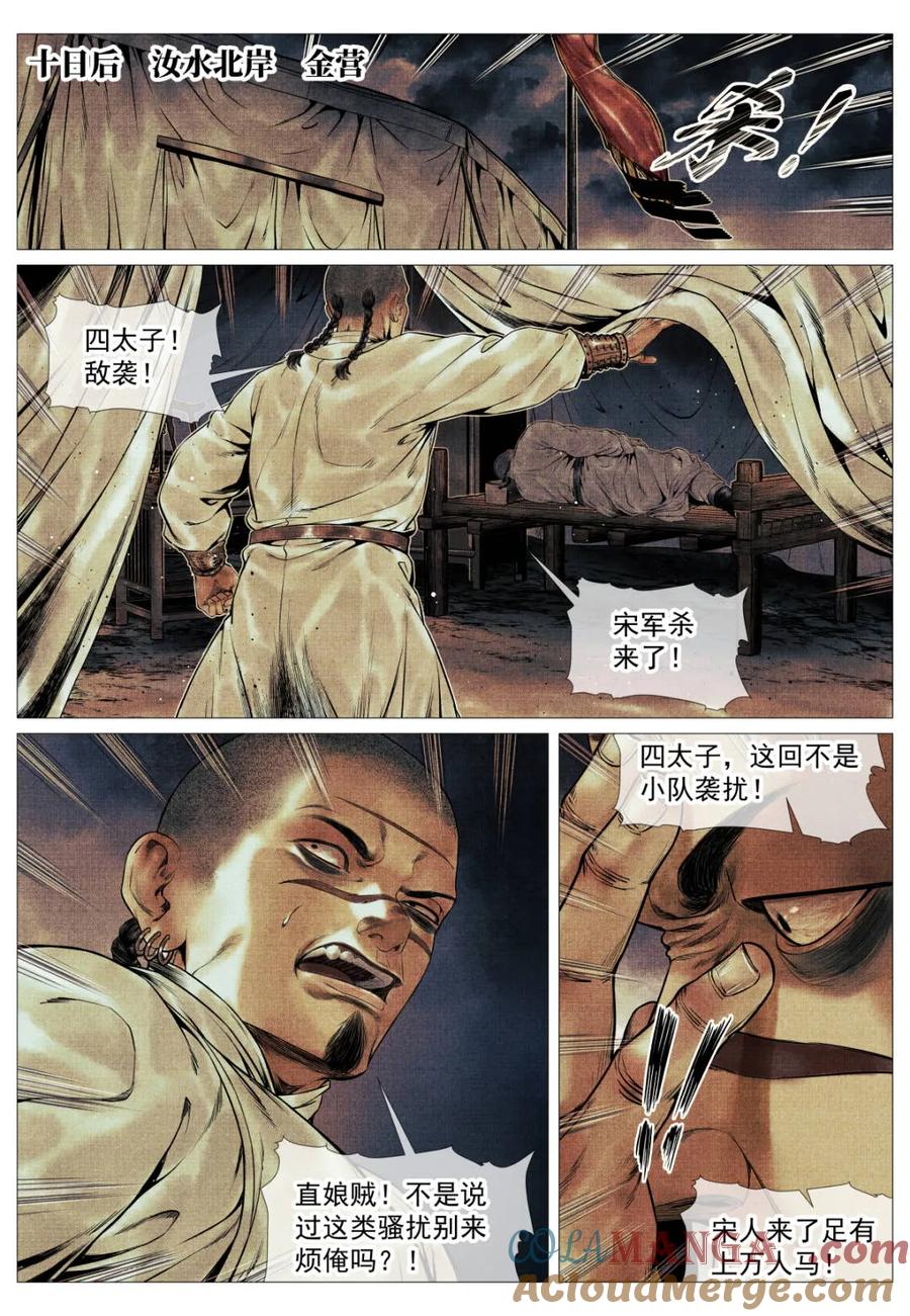 绍宋 第130话 128 甘拜下风 第7页
