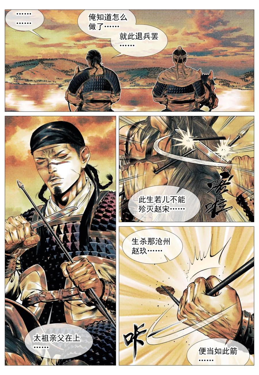 绍宋 第130话 128 甘拜下风 第20页