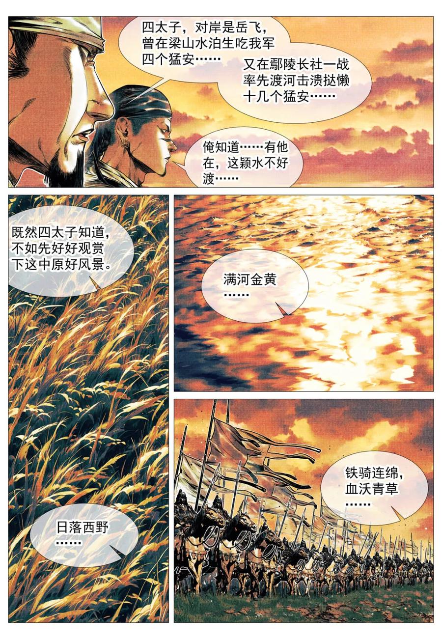绍宋 第130话 128 甘拜下风 第14页