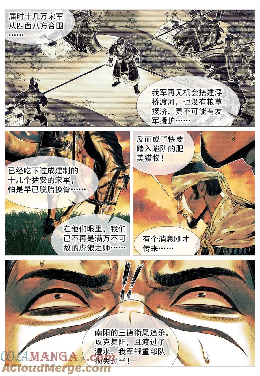 绍宋 第130话 128 甘拜下风 第17页