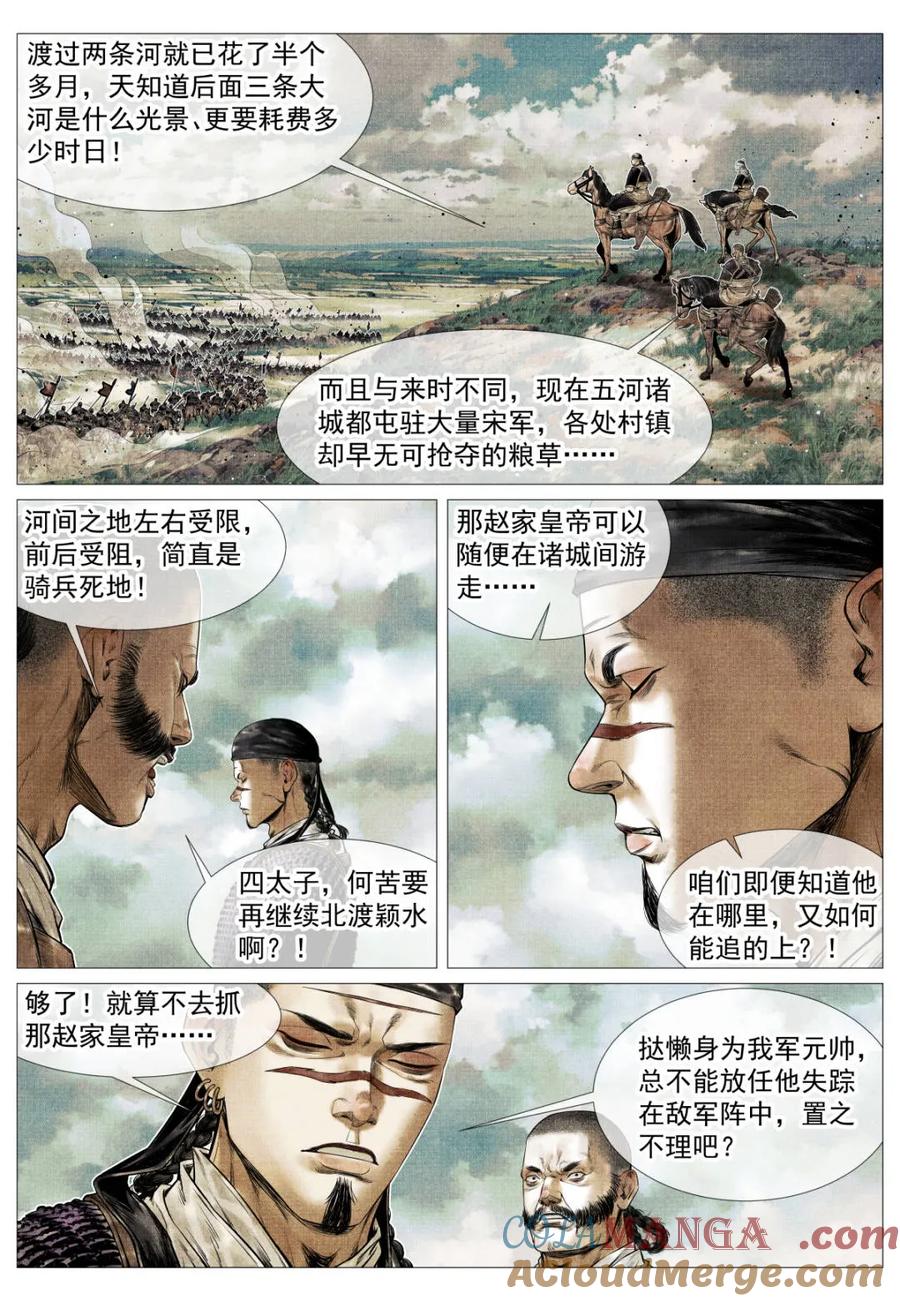 绍宋 第130话 128 甘拜下风 第11页