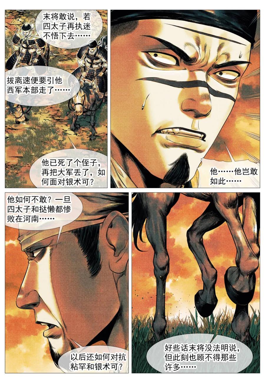 绍宋 第130话 128 甘拜下风 第18页