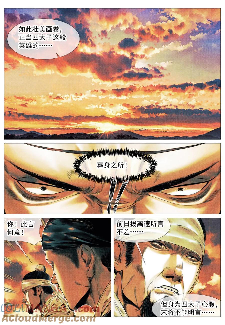 绍宋 第130话 128 甘拜下风 第15页