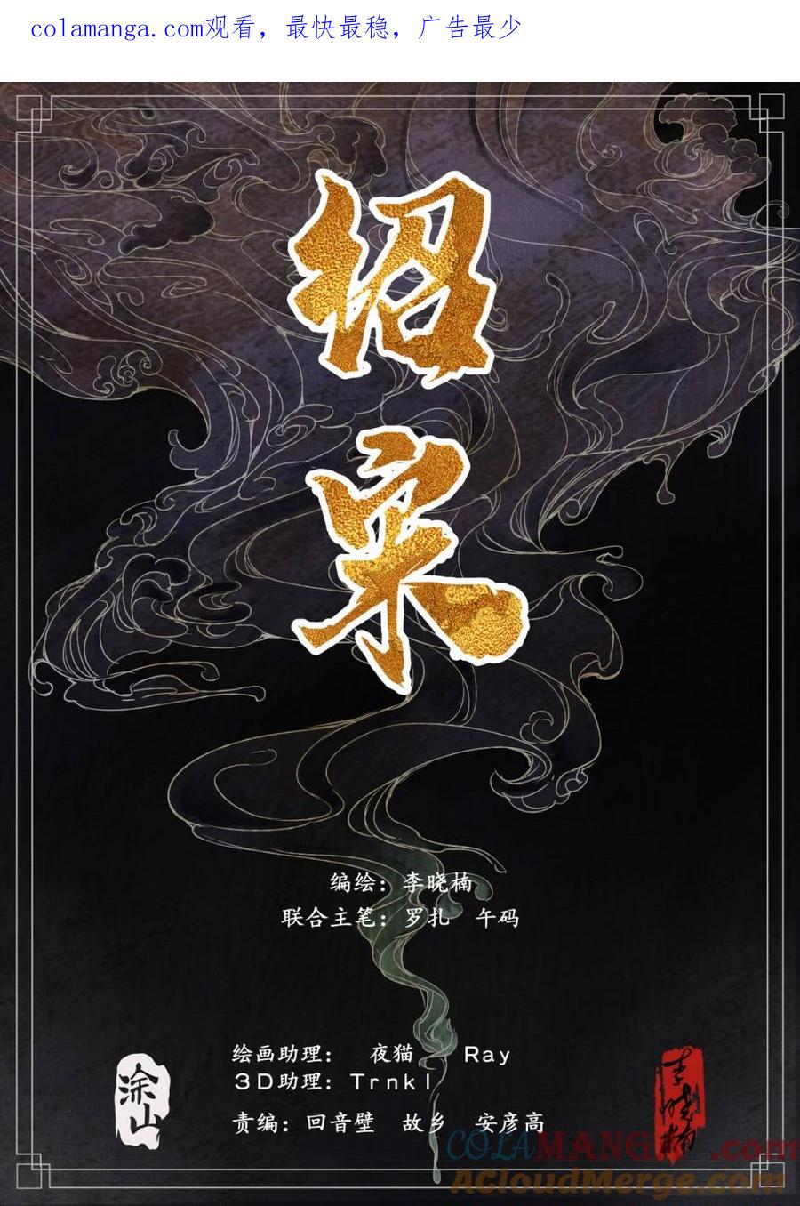 绍宋 第130话 128 甘拜下风 第1页