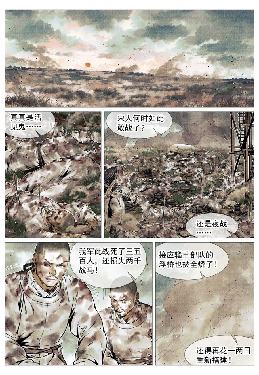 绍宋 第130话 128 甘拜下风 第10页