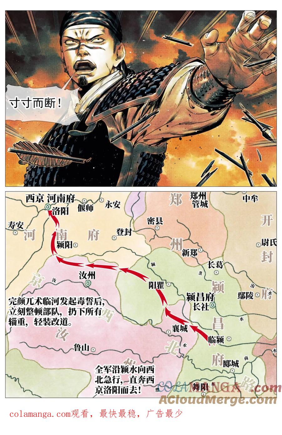 绍宋 第130话 128 甘拜下风 第21页