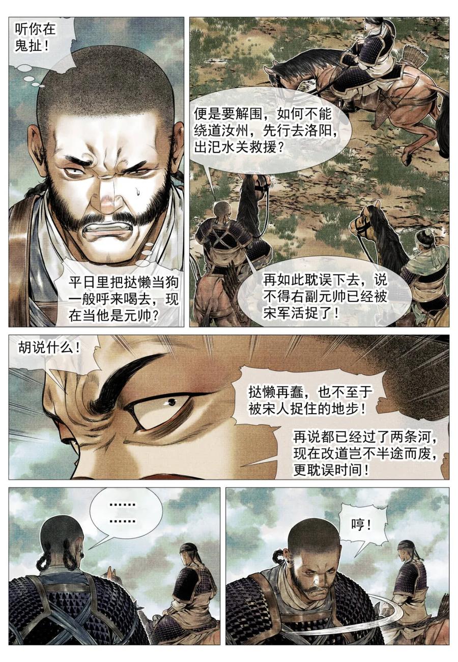绍宋 第130话 128 甘拜下风 第12页