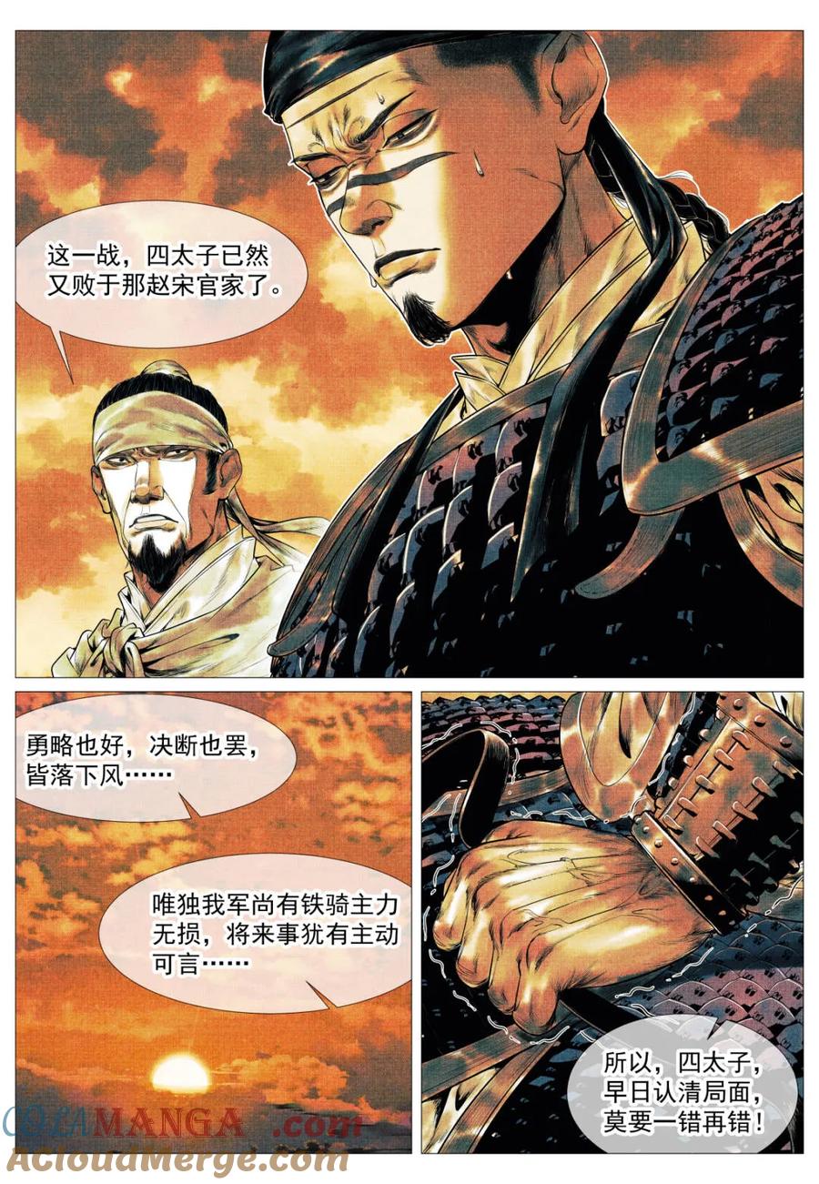 绍宋 第130话 128 甘拜下风 第19页