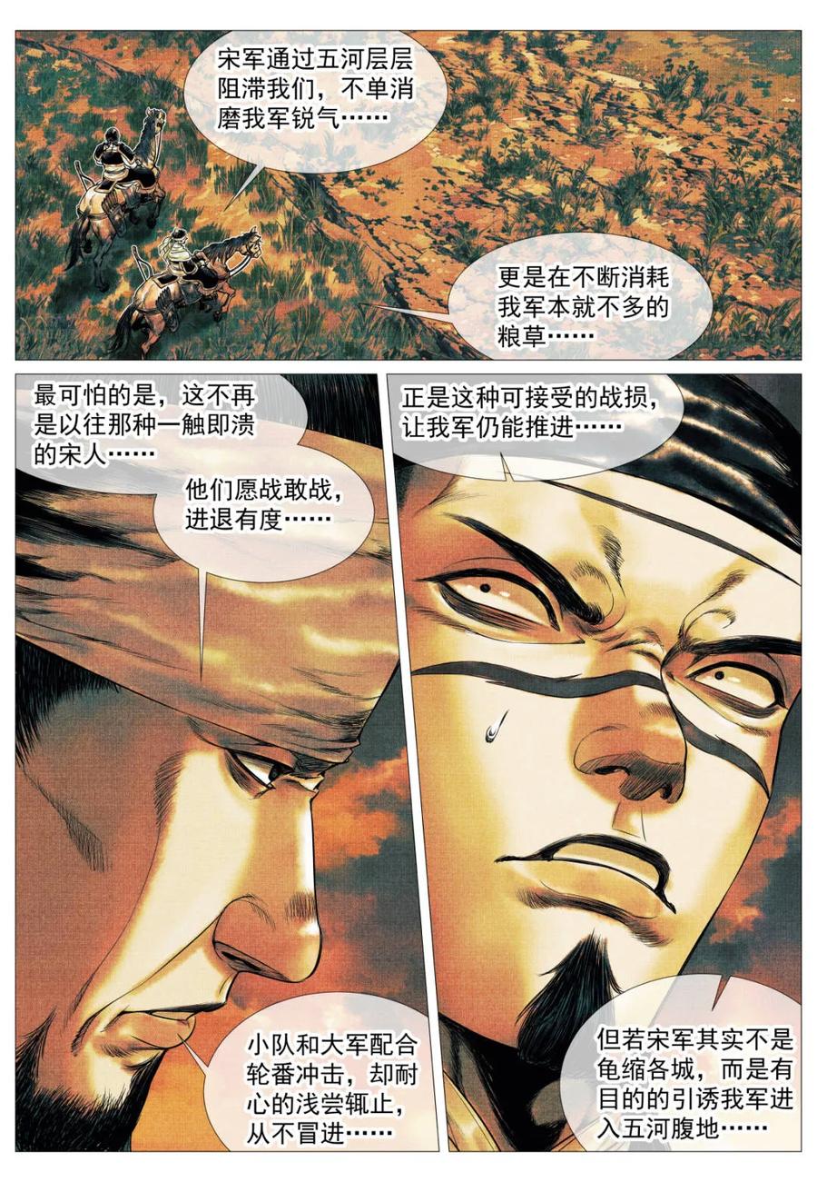 绍宋 第130话 128 甘拜下风 第16页
