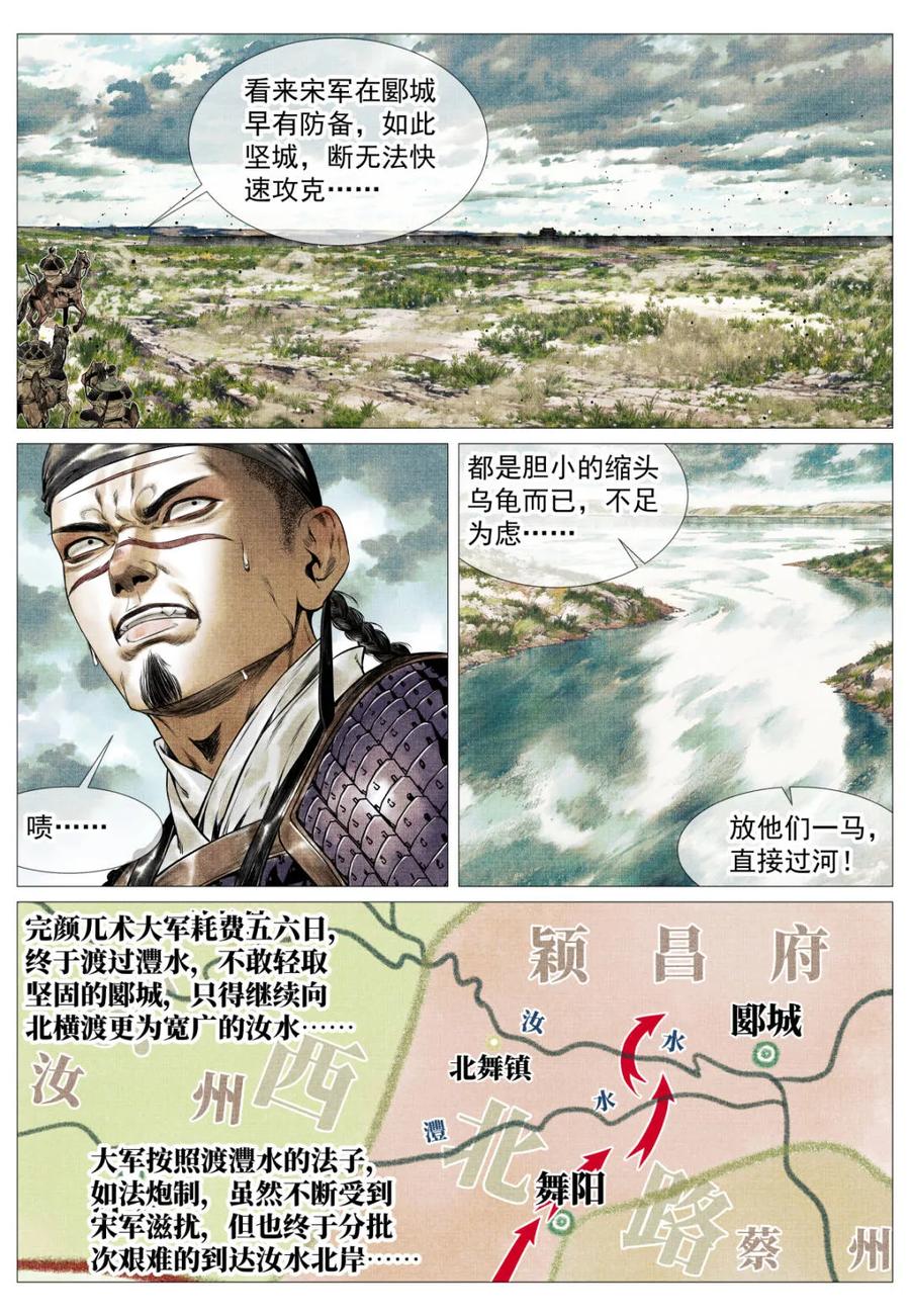 绍宋 第130话 128 甘拜下风 第6页