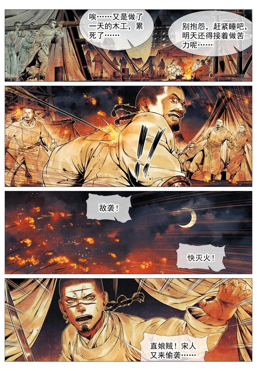 绍宋 第130话 128 甘拜下风 第2页