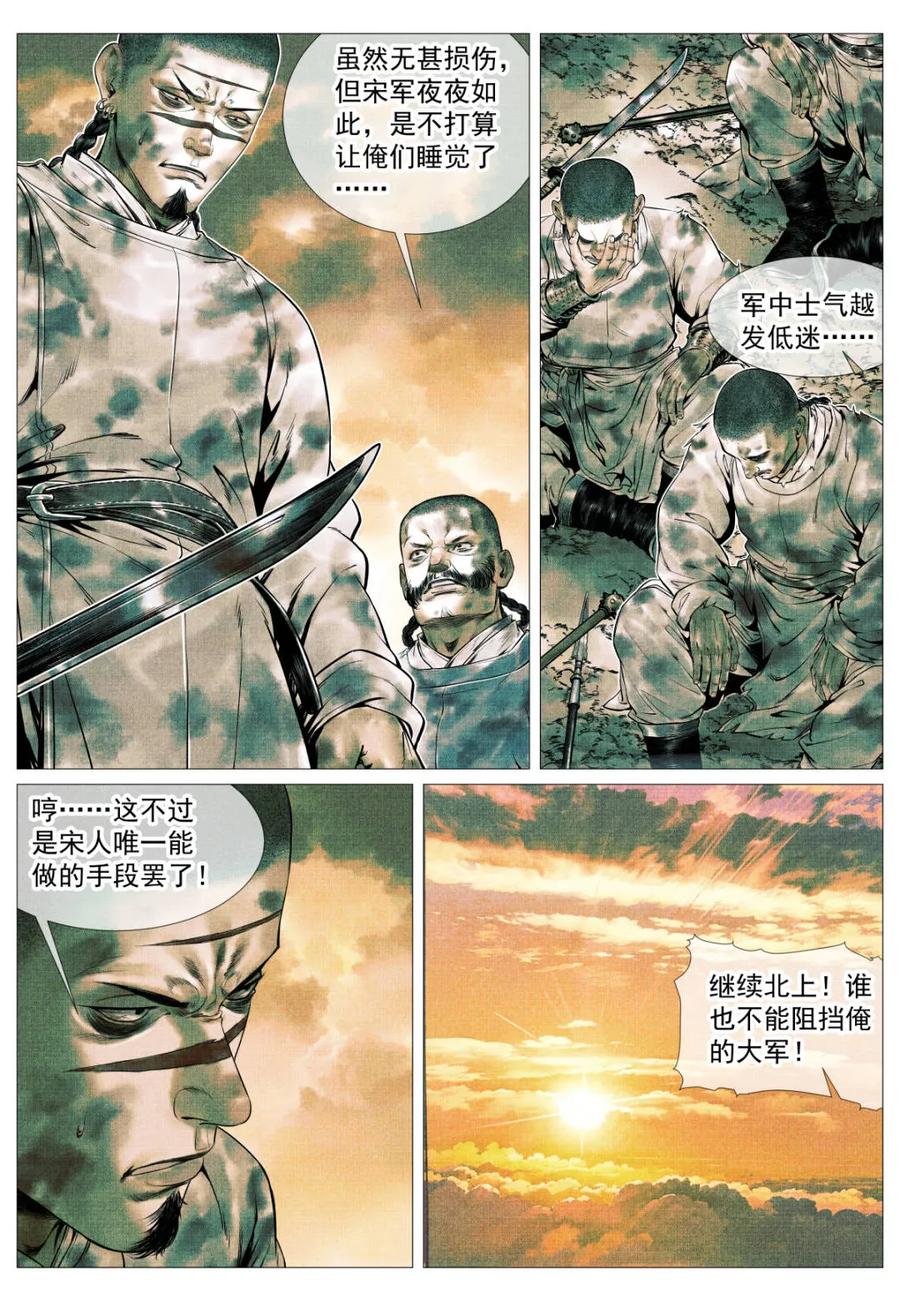 绍宋 第130话 128 甘拜下风 第4页