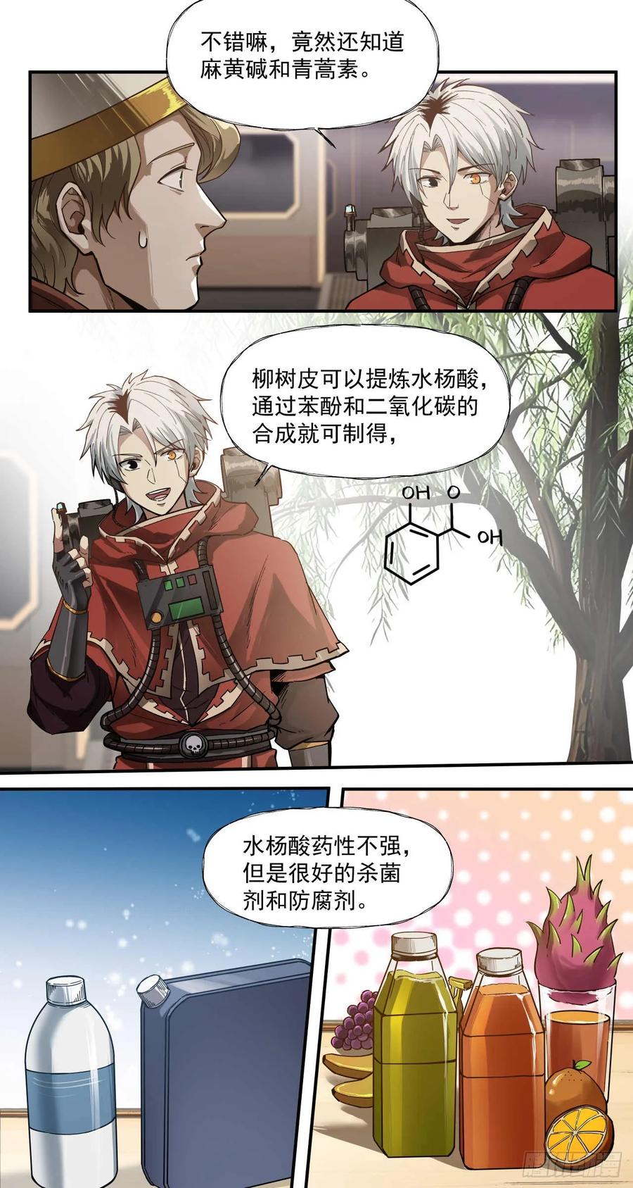 《泰拉战纪》血税 第3页