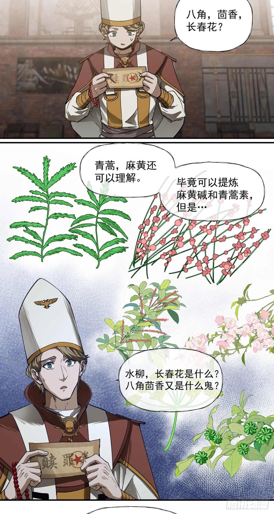 《泰拉战纪》血税 第2页