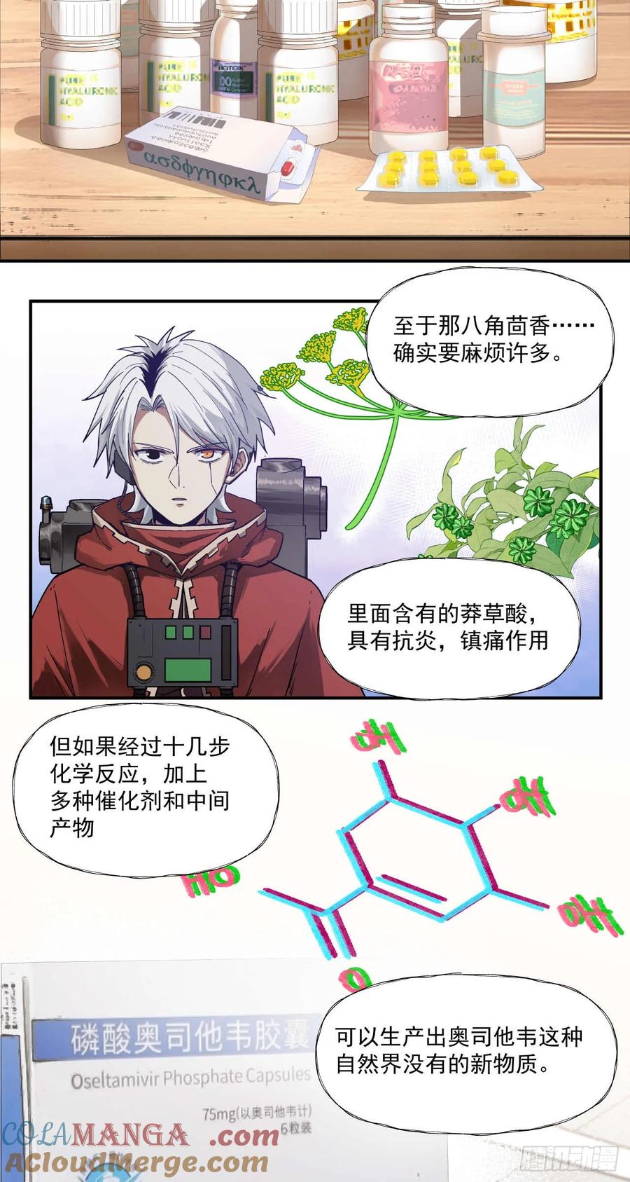 《泰拉战纪》血税 第7页