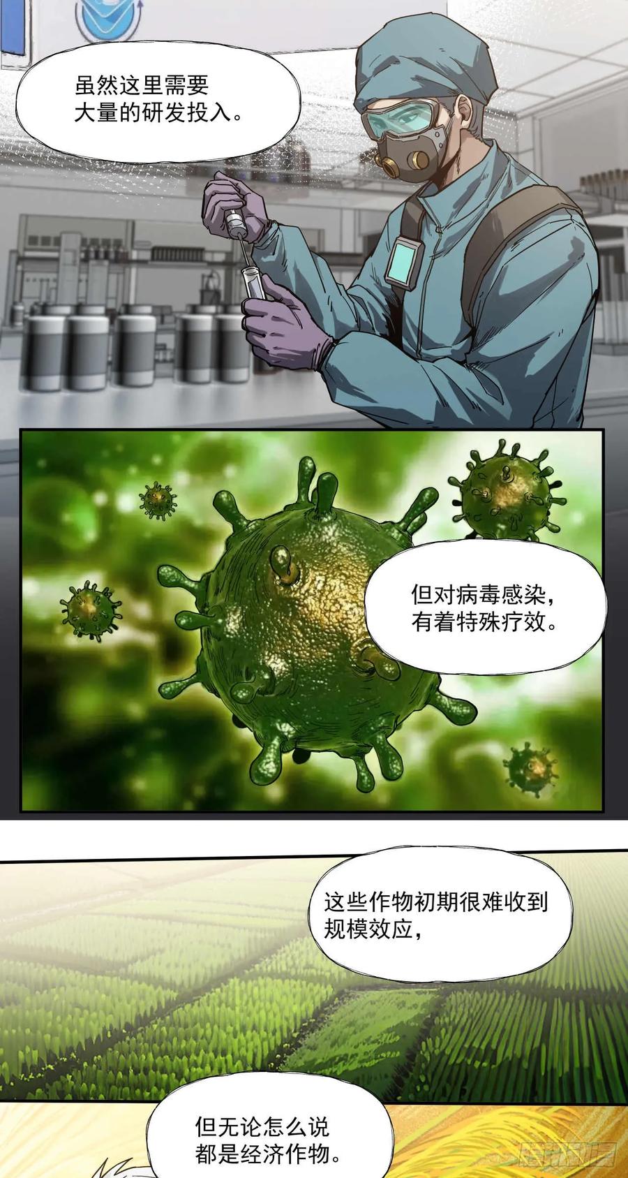 《泰拉战纪》血税 第8页