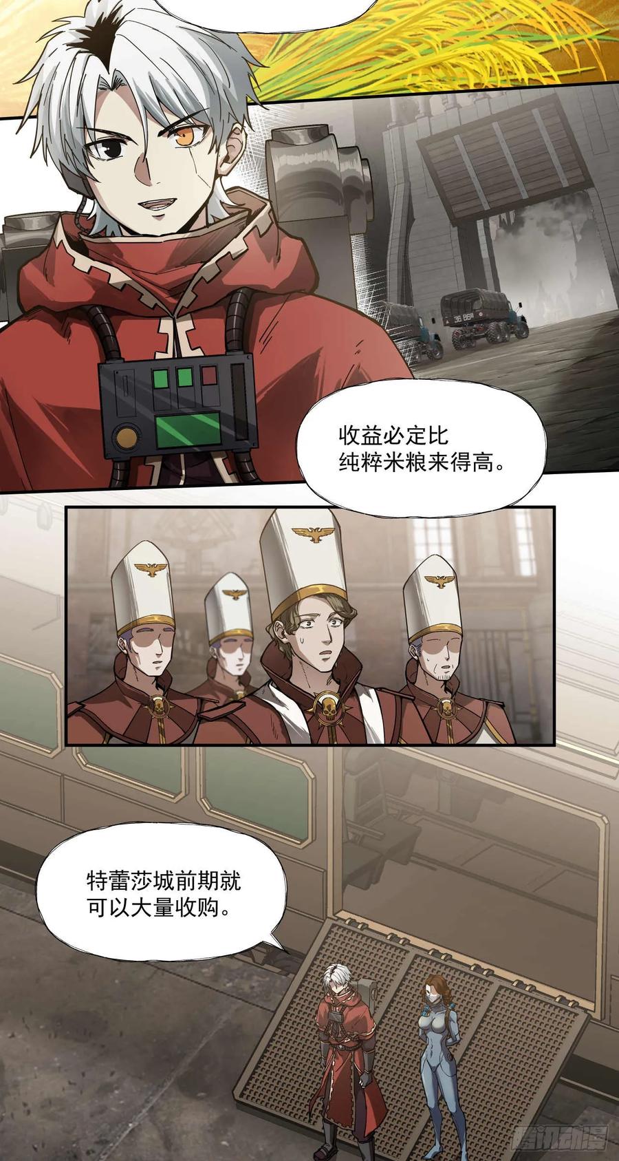 《泰拉战纪》血税 第9页