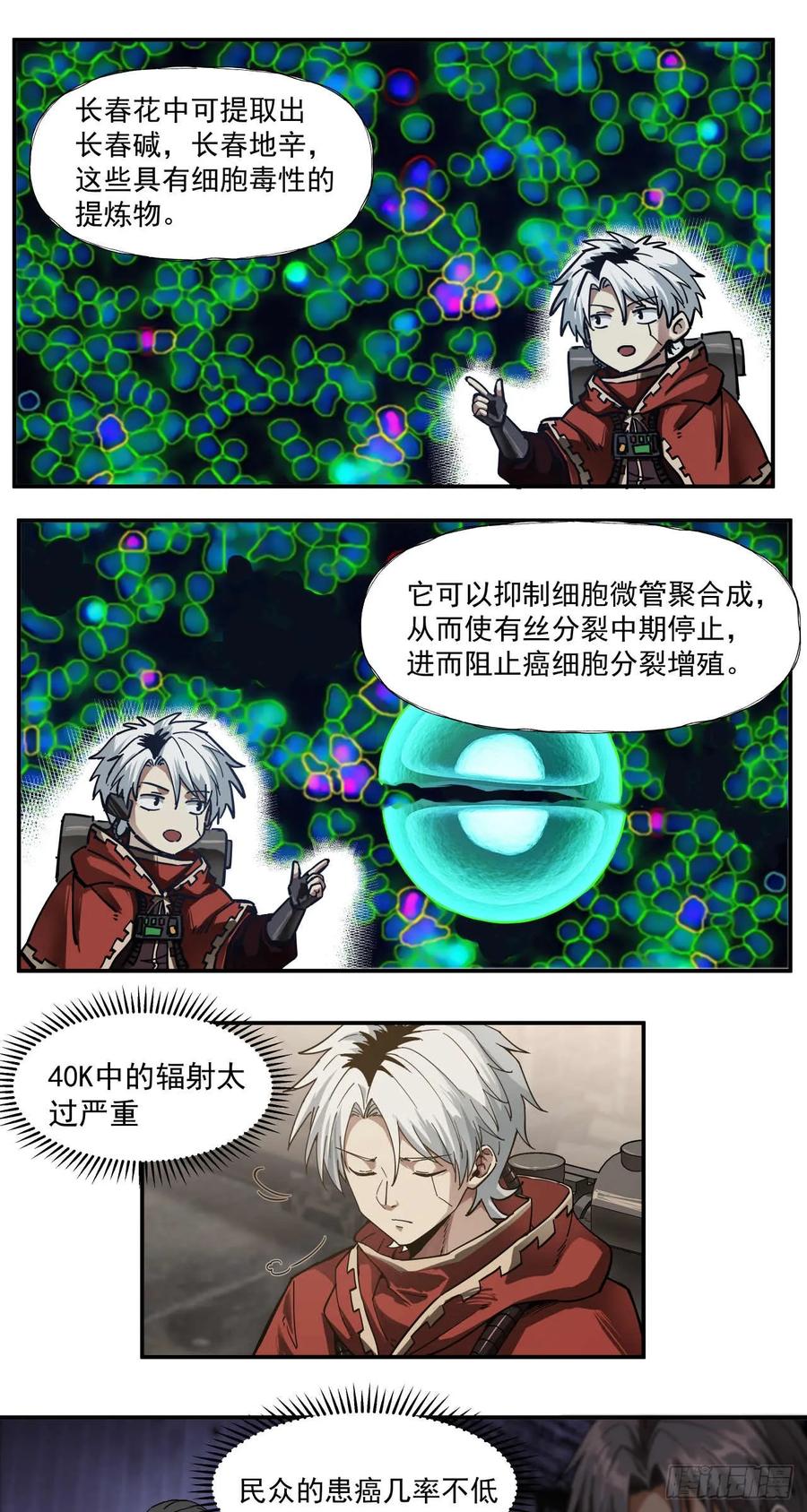 《泰拉战纪》血税 第5页