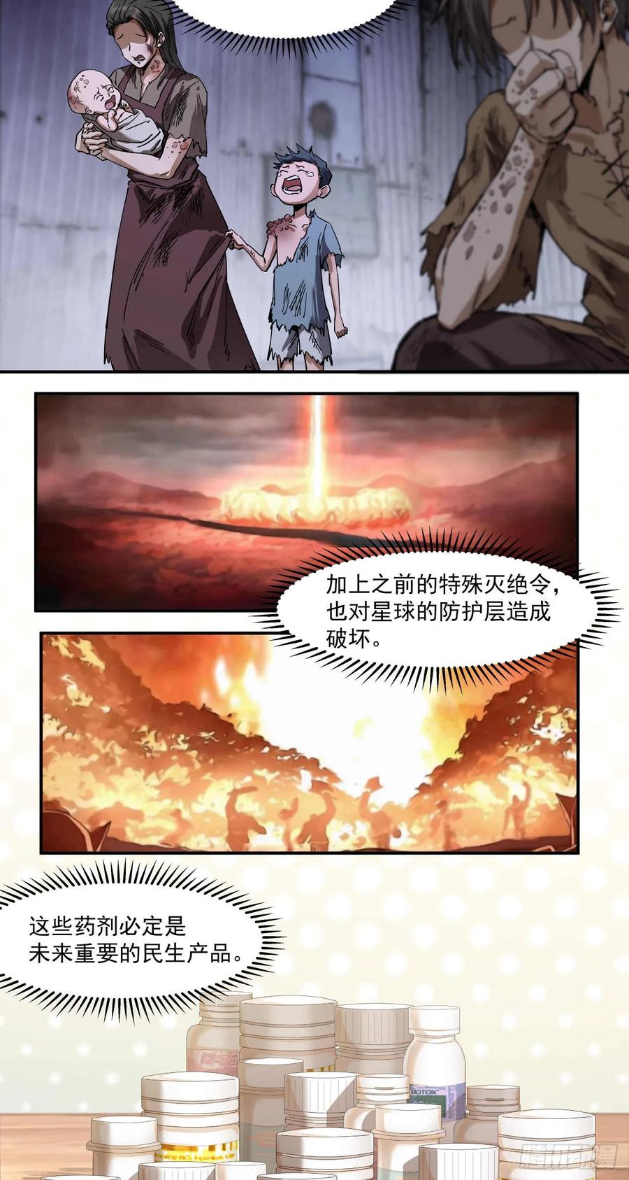 《泰拉战纪》血税 第6页