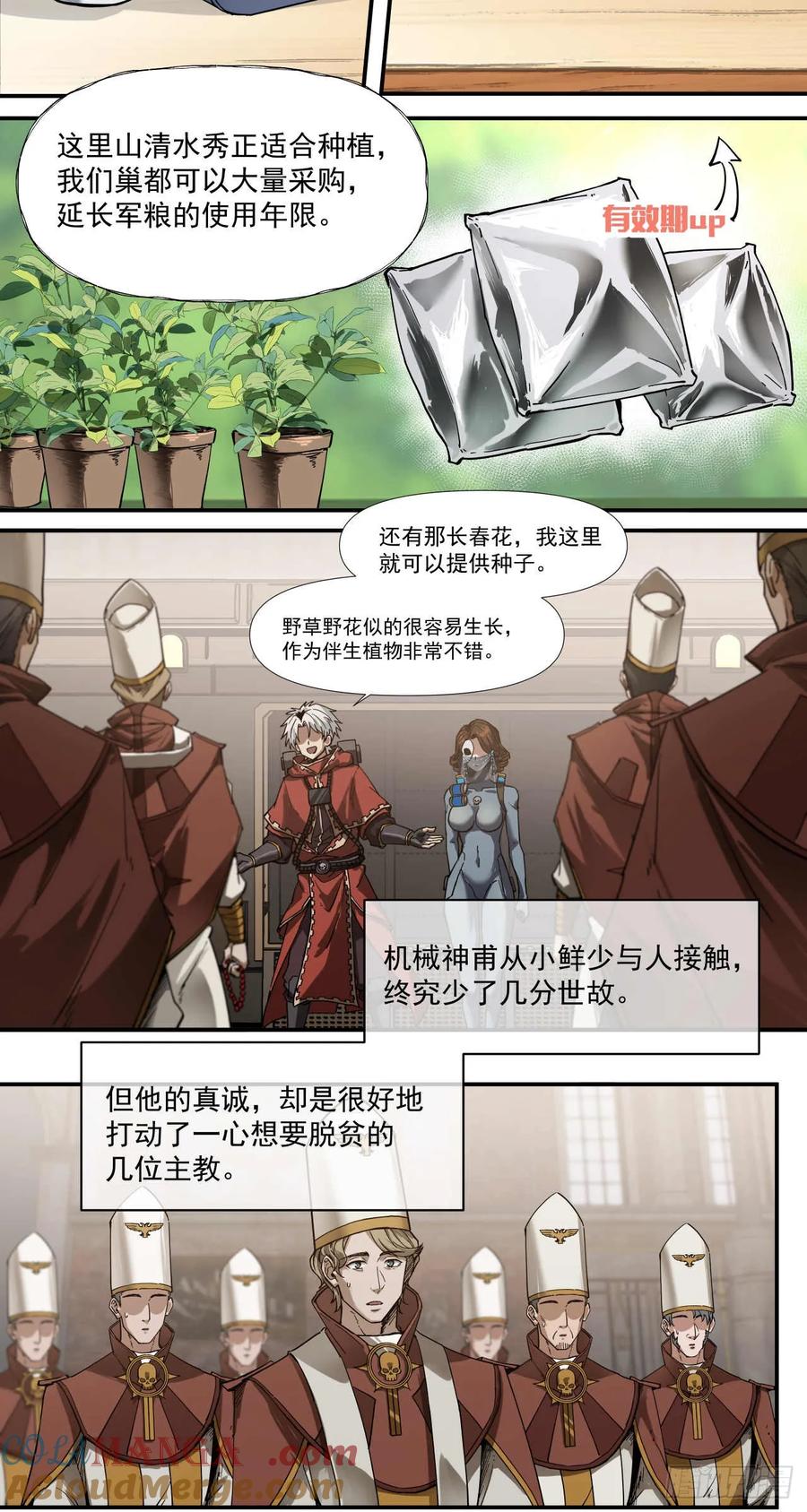 《泰拉战纪》血税 第4页