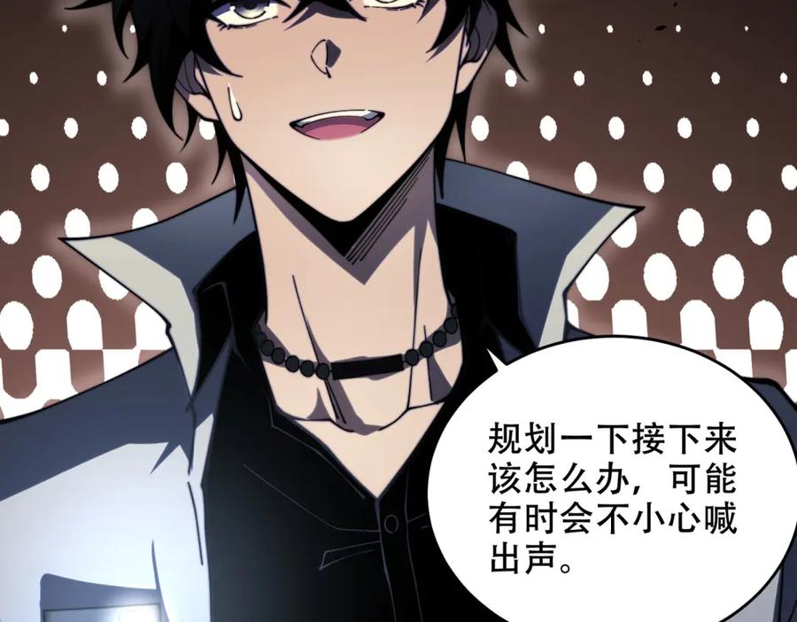 《我在末世给别人升级》第13话 打出新技能 第10页