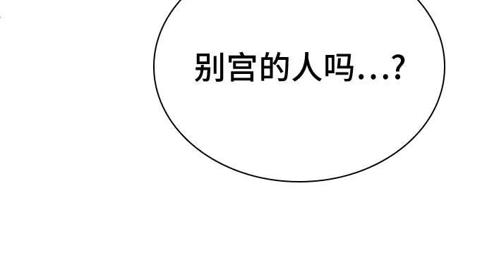 《卖药的皇太子》第15话 第47页