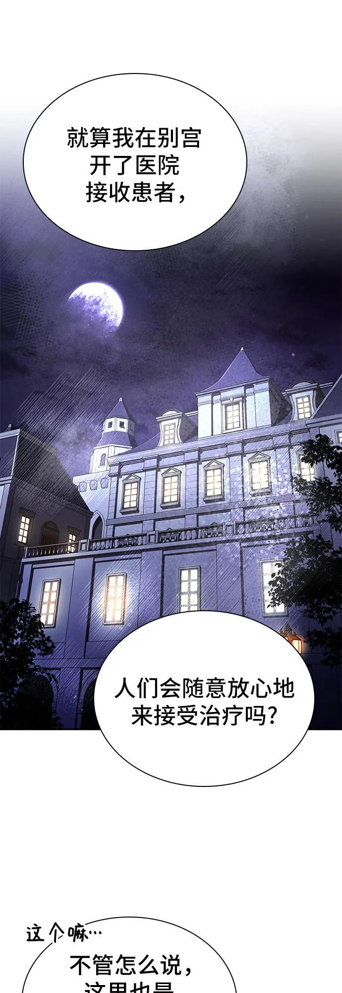 《卖药的皇太子》第15话 第48页