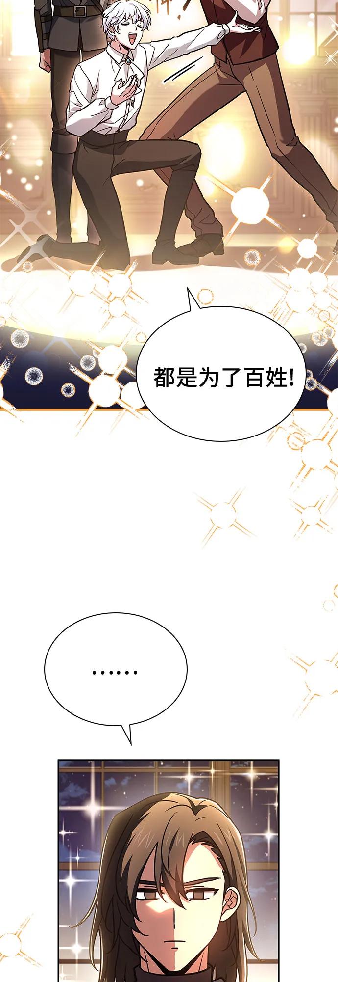 《卖药的皇太子》第15话 第45页
