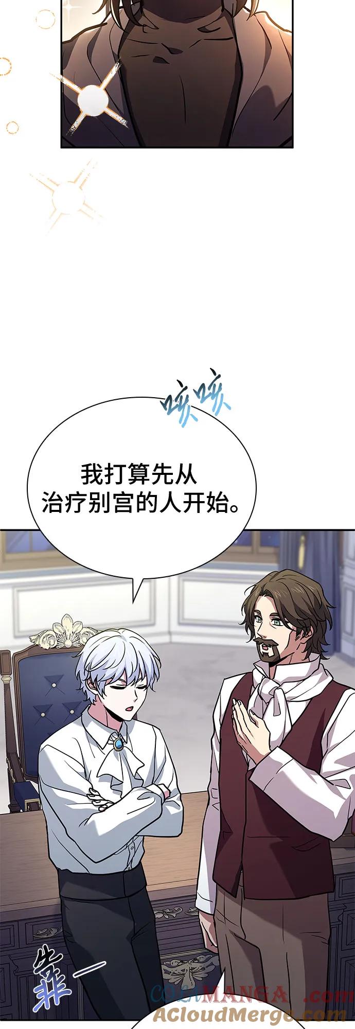 《卖药的皇太子》第15话 第46页