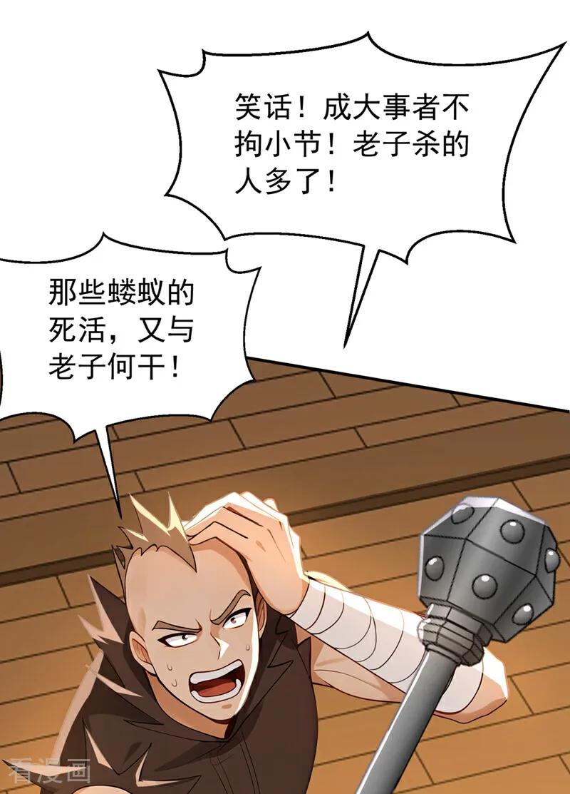 弟子修炼，我躺平！ 第173话 狗咬狗 第18页