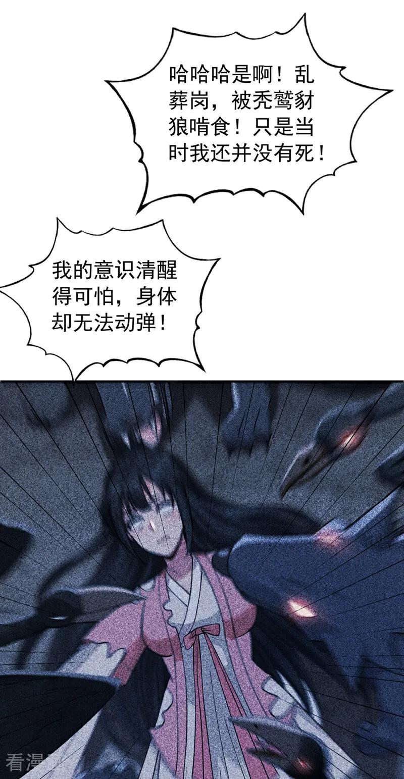 弟子修炼，我躺平！ 第173话 狗咬狗 第36页
