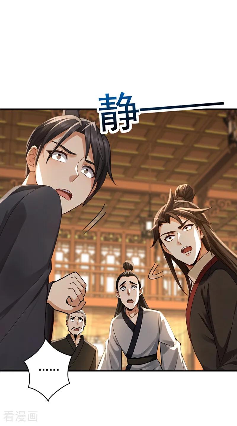 弟子修炼，我躺平！ 第173话 狗咬狗 第2页