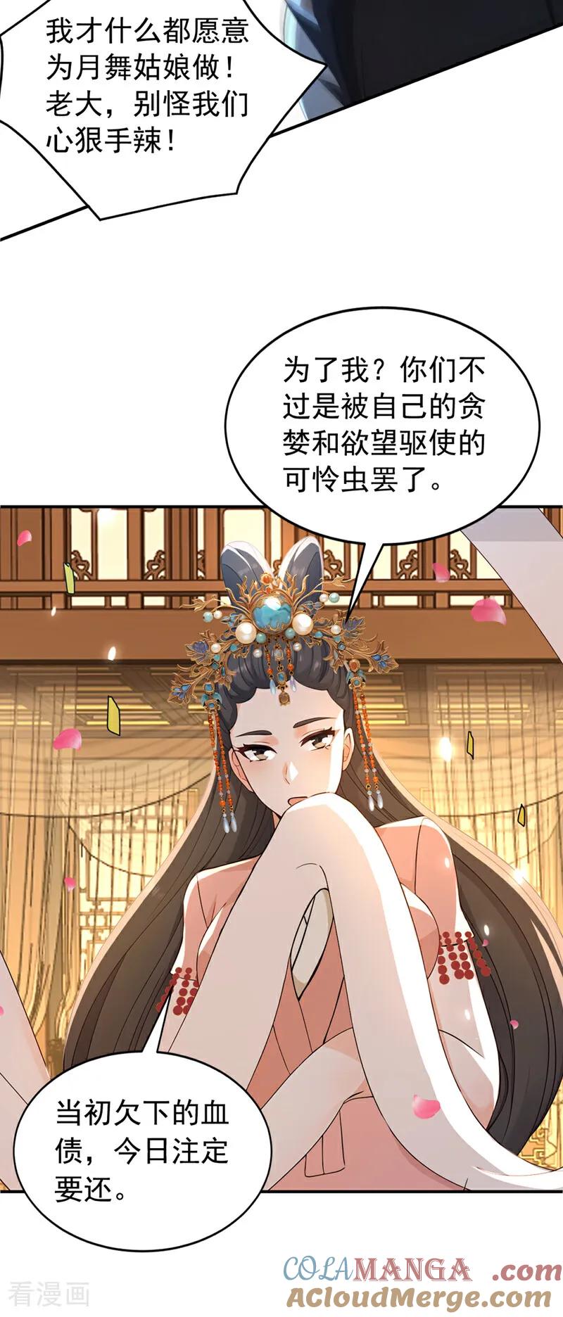 弟子修炼，我躺平！ 第173话 狗咬狗 第21页