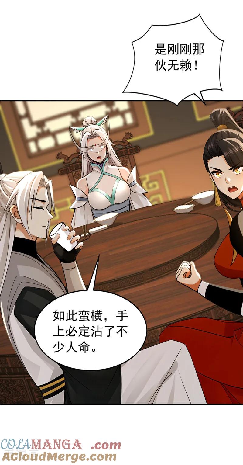 弟子修炼，我躺平！ 第173话 狗咬狗 第3页