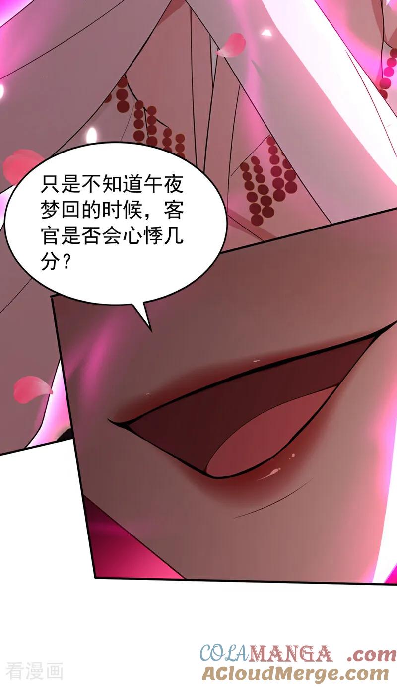 弟子修炼，我躺平！ 第173话 狗咬狗 第17页