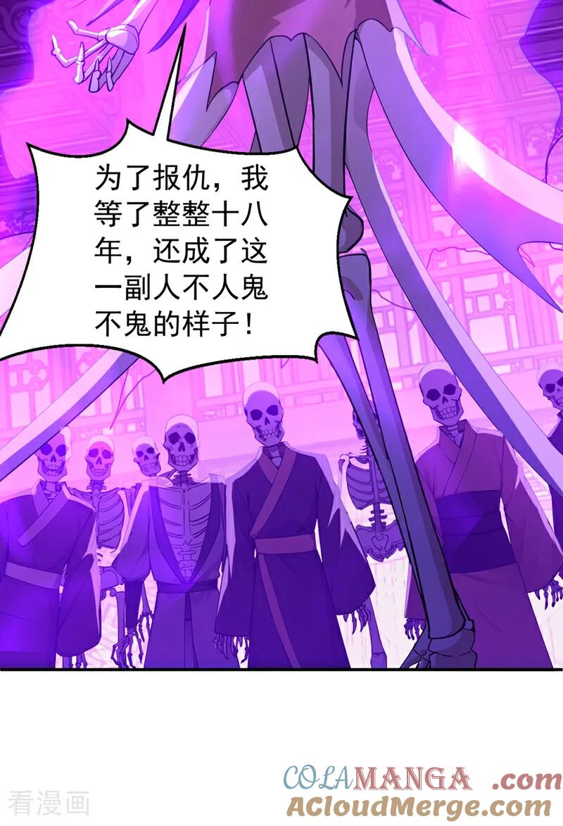 弟子修炼，我躺平！ 第173话 狗咬狗 第39页