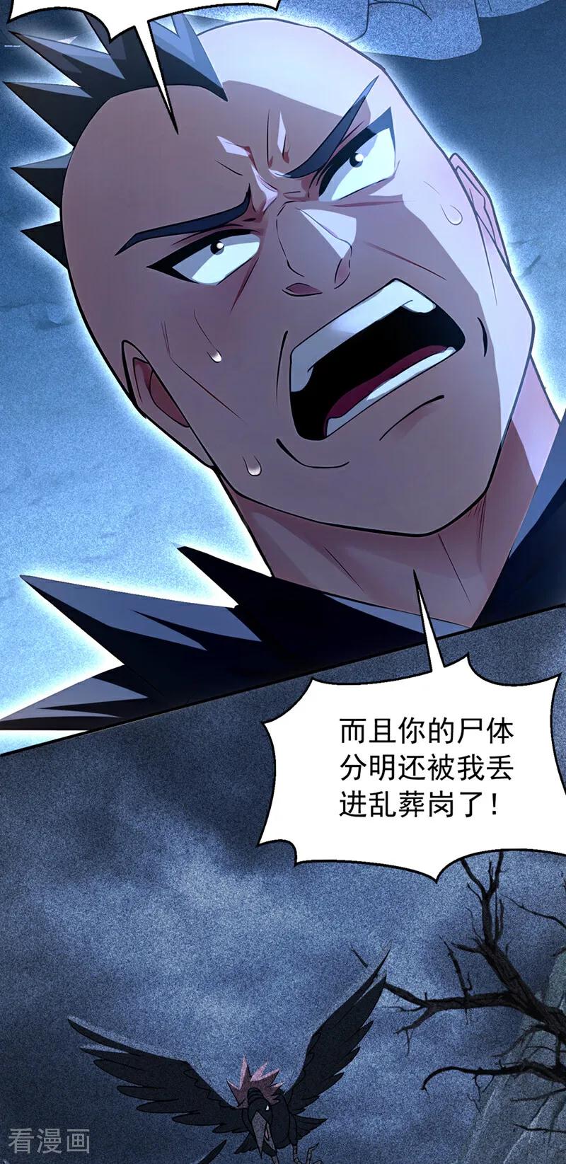 弟子修炼，我躺平！ 第173话 狗咬狗 第34页