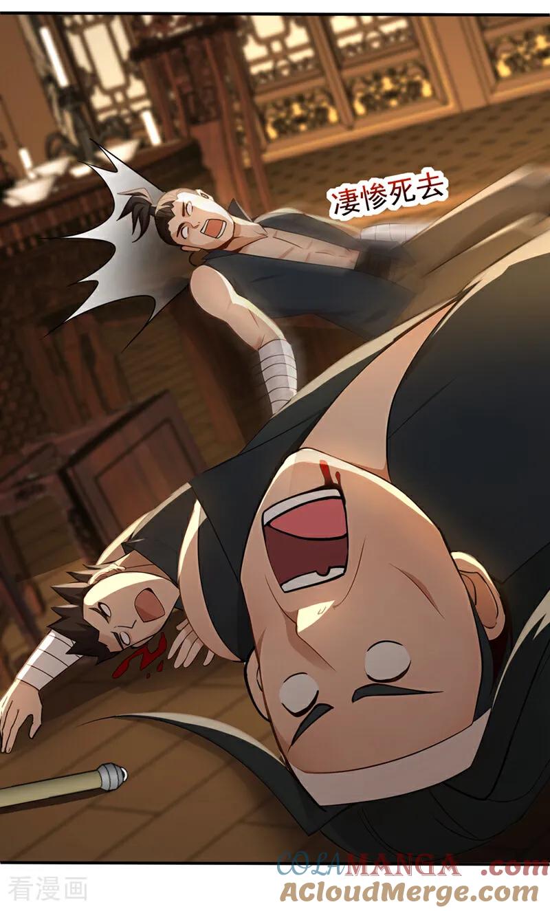 弟子修炼，我躺平！ 第173话 狗咬狗 第25页