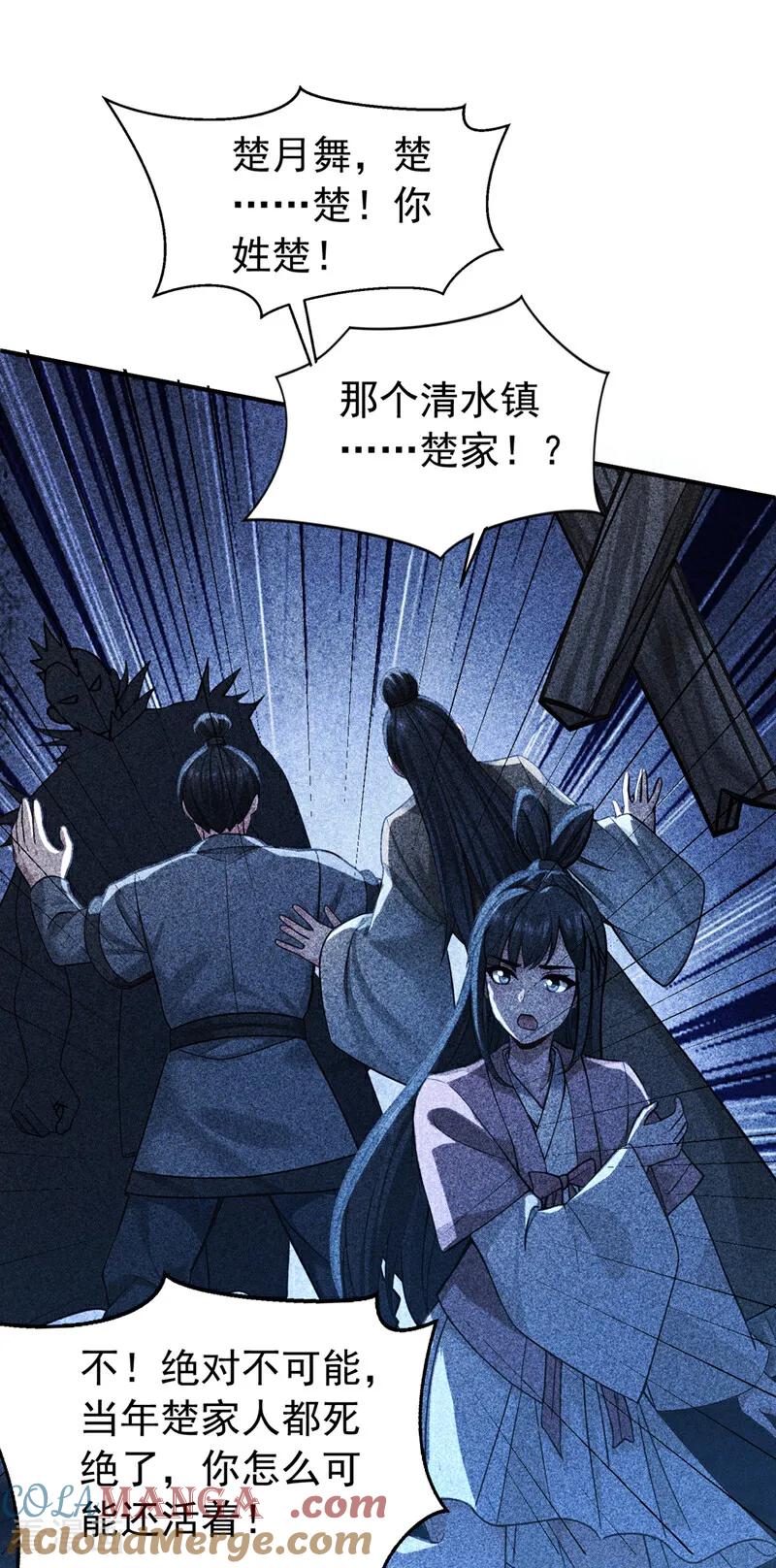 弟子修炼，我躺平！ 第173话 狗咬狗 第33页