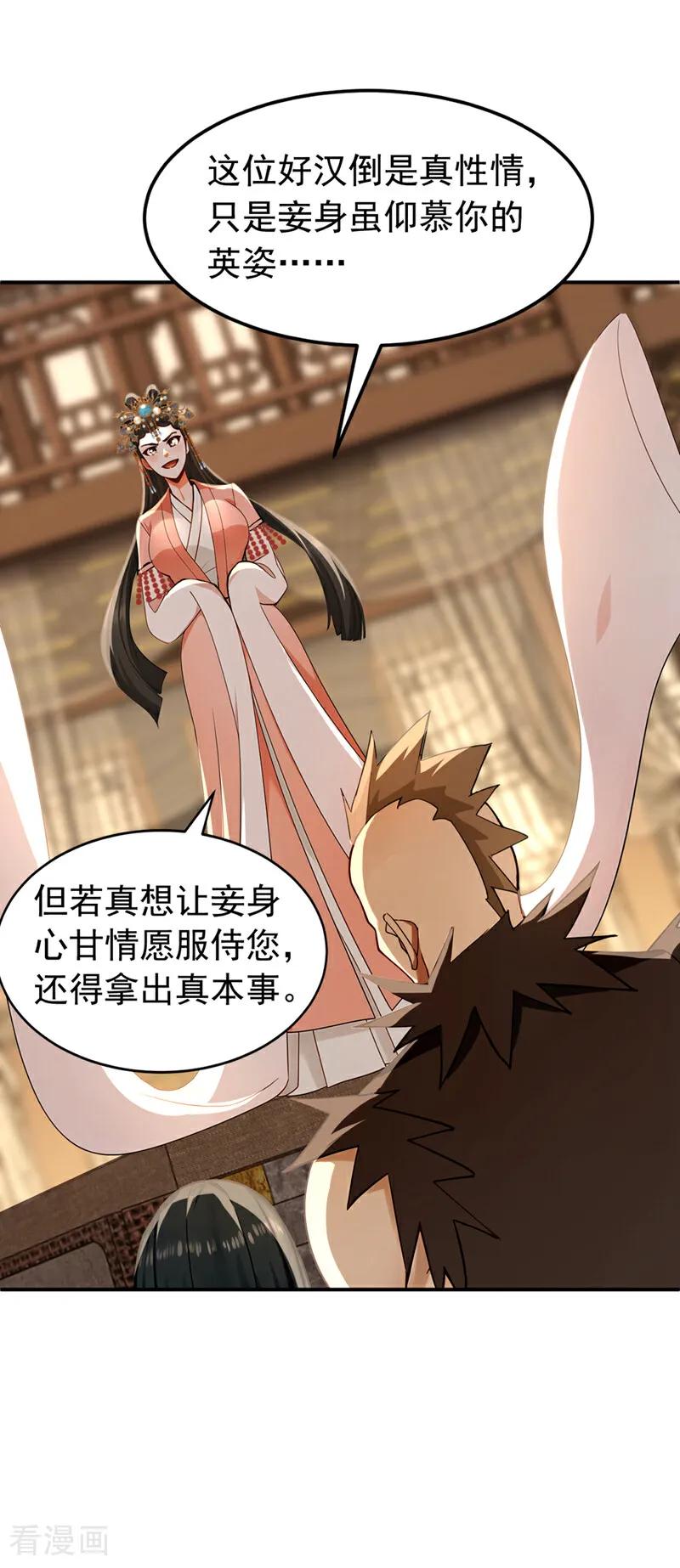 弟子修炼，我躺平！ 第173话 狗咬狗 第4页