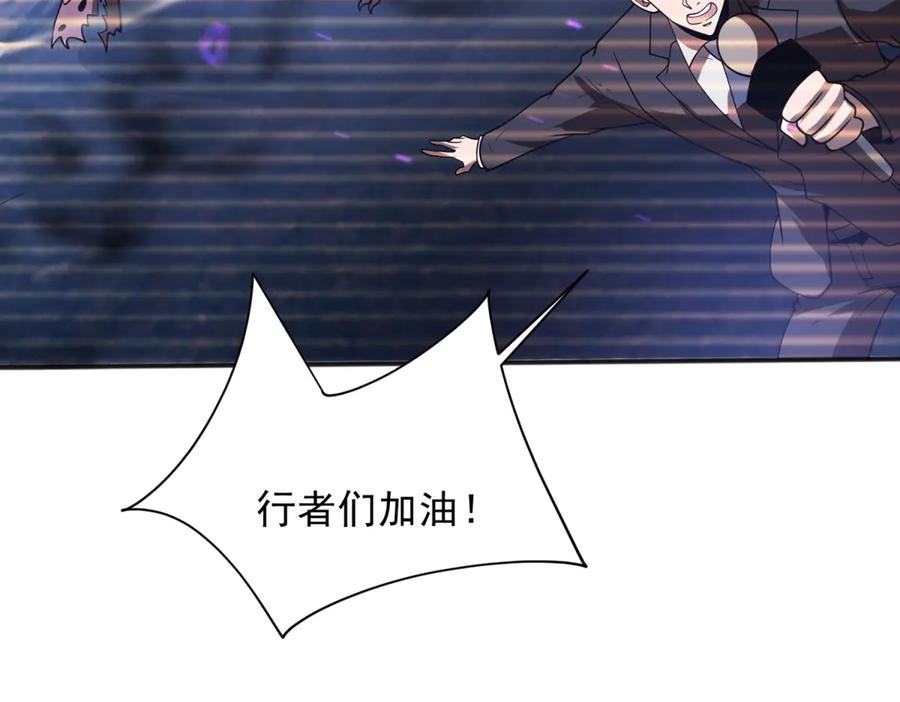 《我在末世给别人升级》第1话 新手教程 第99页