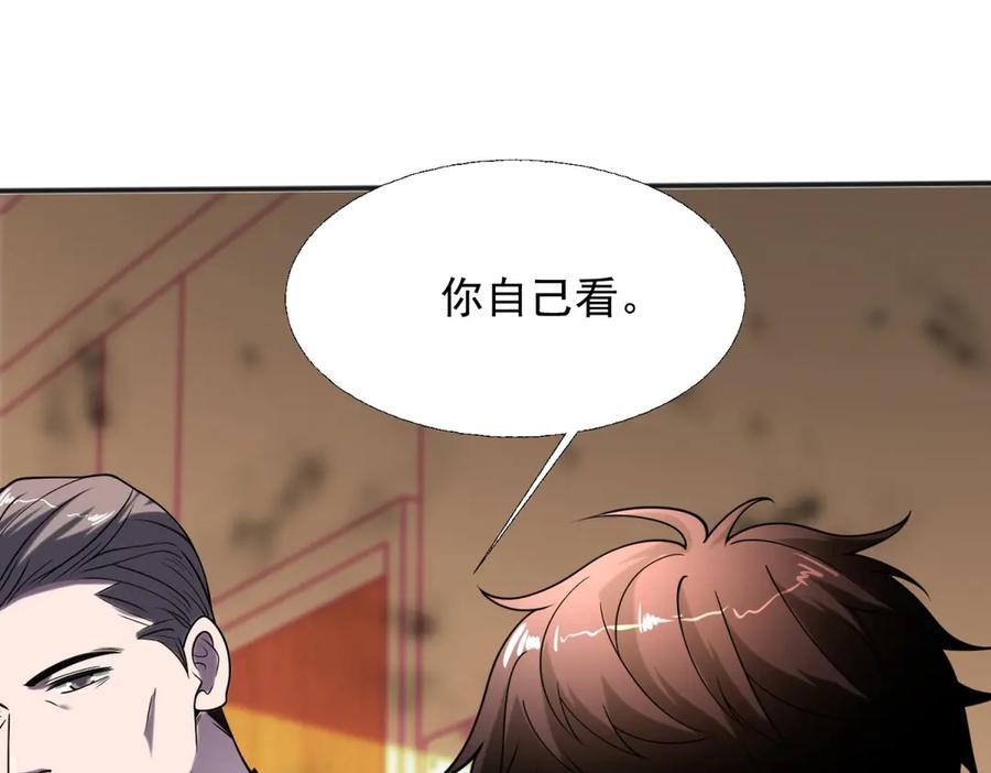 《我在末世给别人升级》第1话 新手教程 第94页