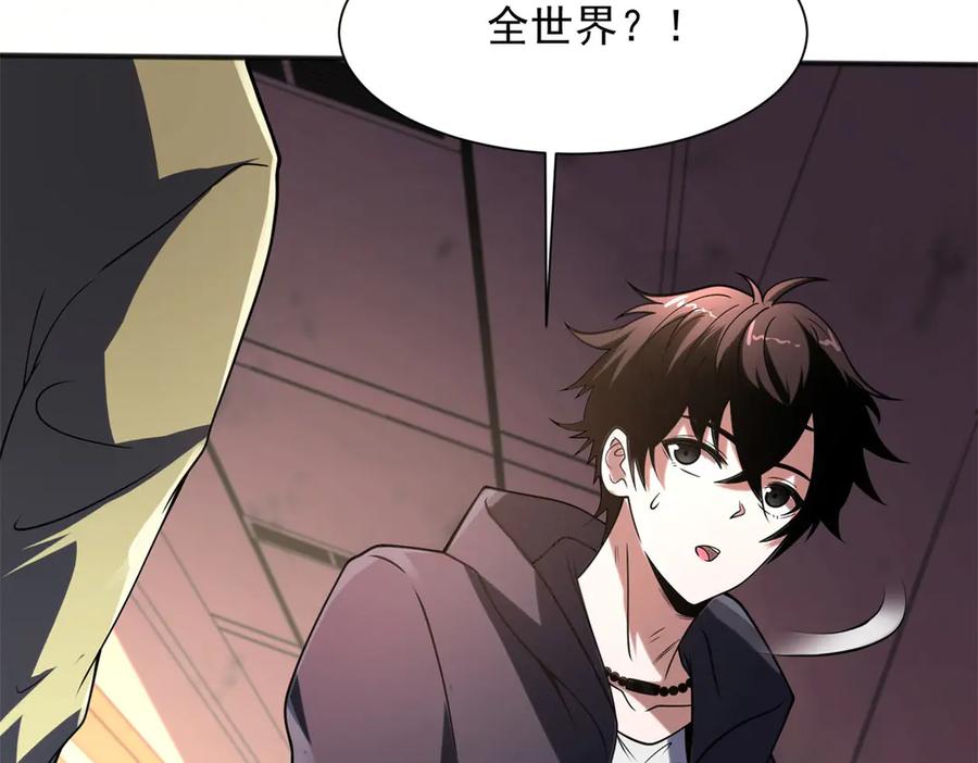 《我在末世给别人升级》第1话 新手教程 第91页