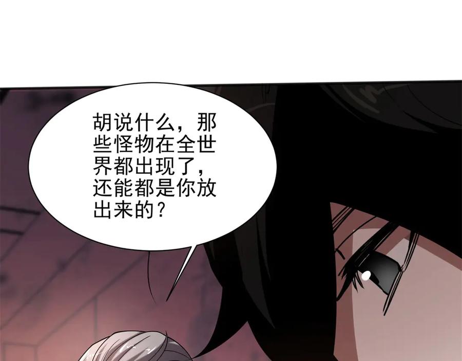 《我在末世给别人升级》第1话 新手教程 第88页