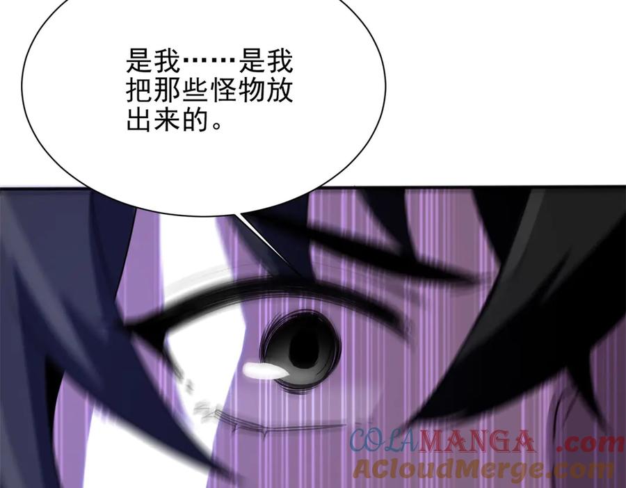 《我在末世给别人升级》第1话 新手教程 第85页