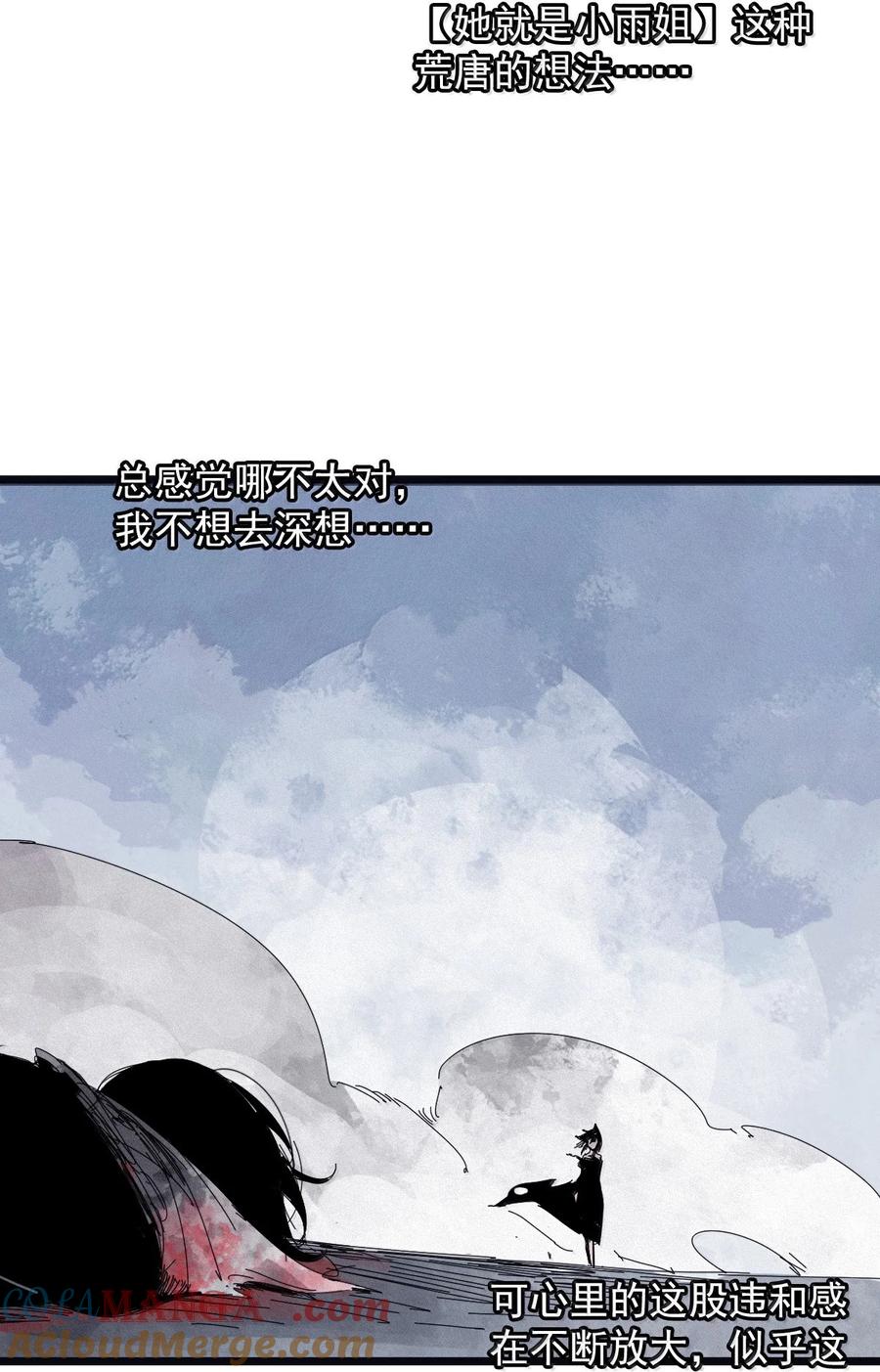 真理面具 202 第78话 门之中 第7页