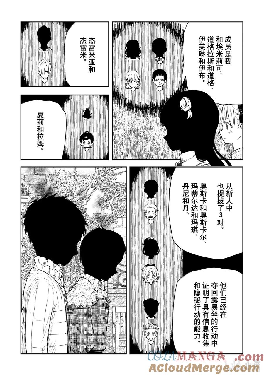 《影宅》第210话 第210话 第7页
