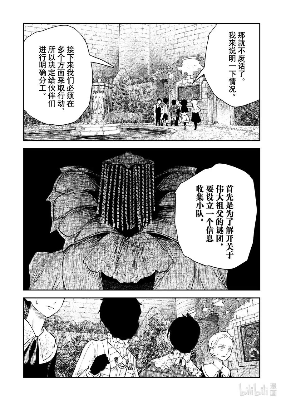 《影宅》第210话 第210话 第6页