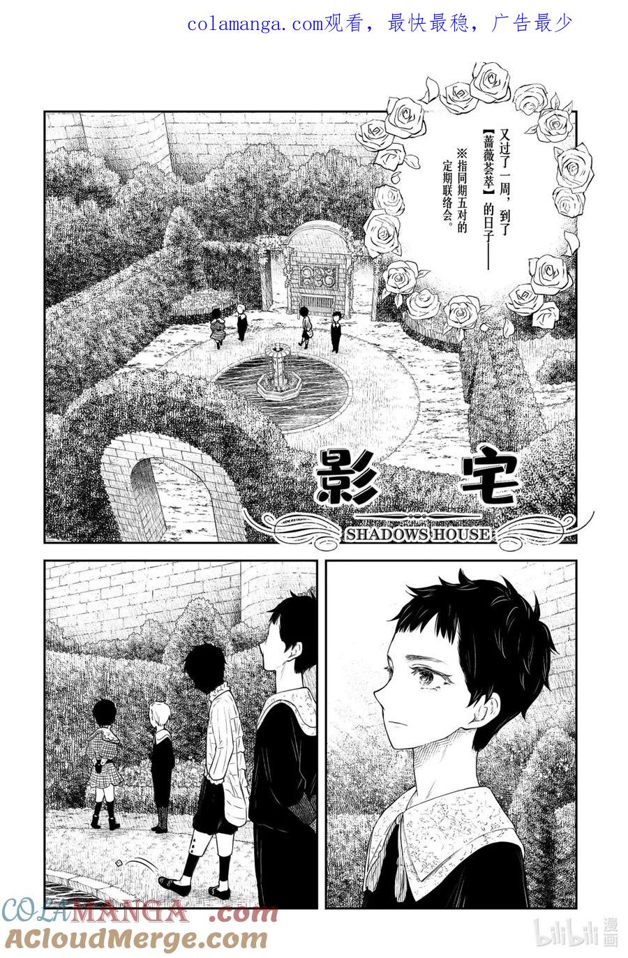 《影宅》第210话 第210话 第1页