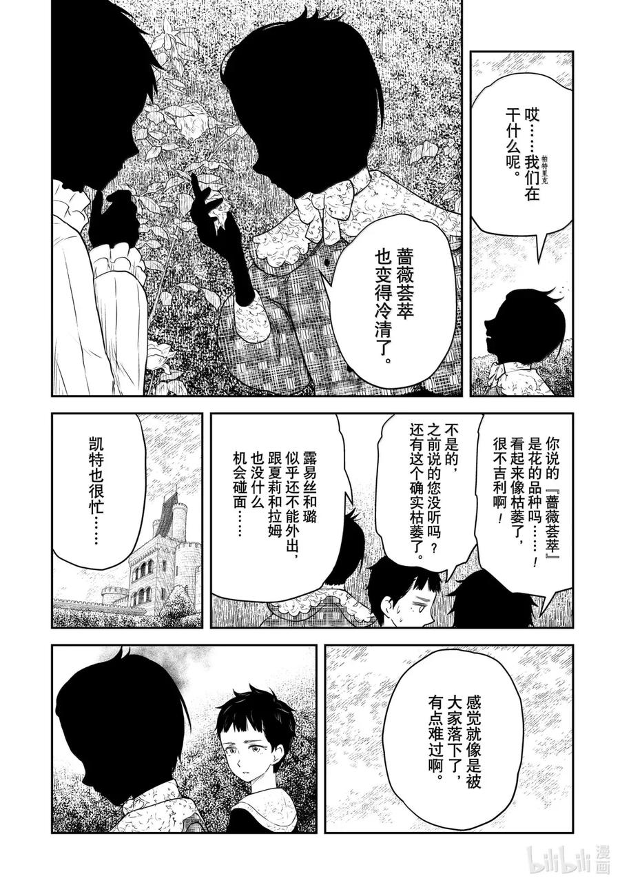 《影宅》第210话 第210话 第4页
